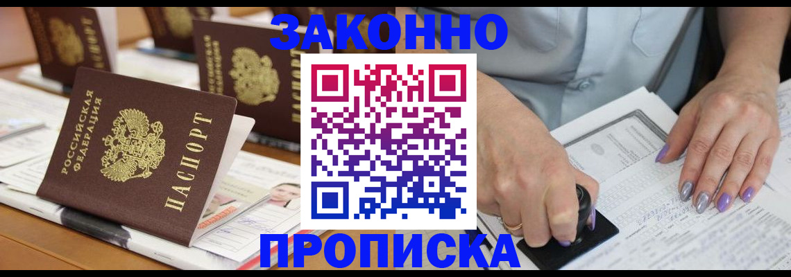 временная регистрация недорого в Невеле