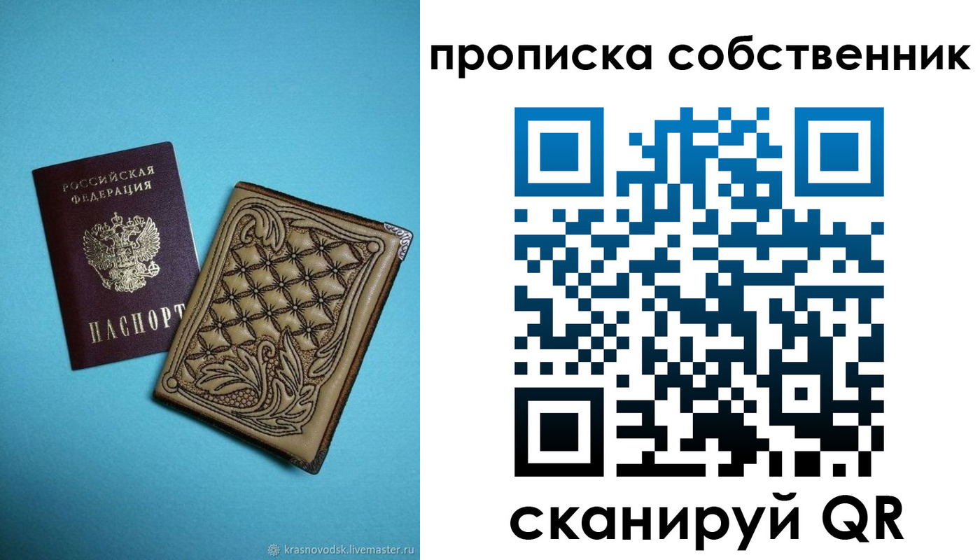 прописка регистрация в Невеле