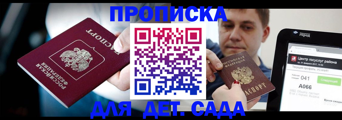 прописка гарантия в Невеле