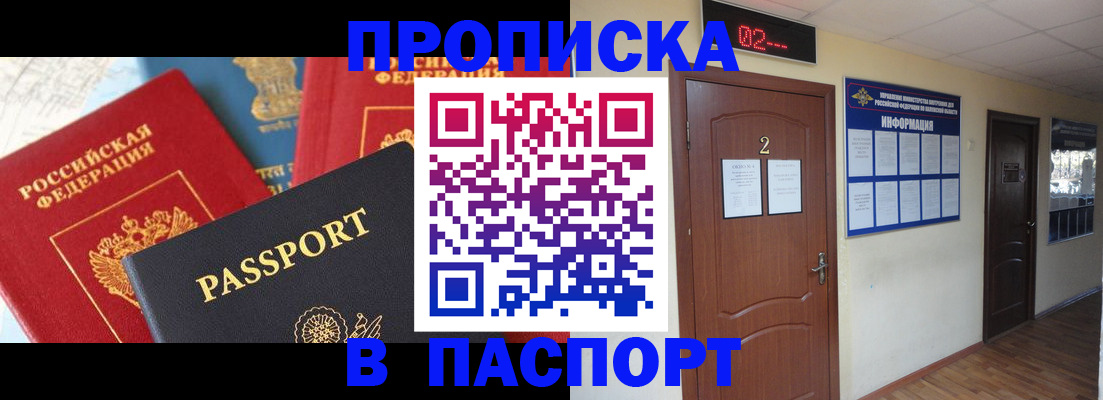 купить прописку в Невеле