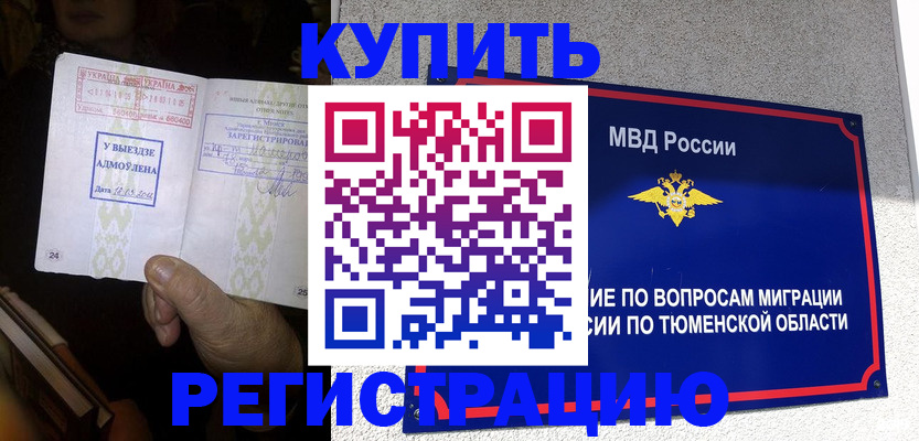 купить прописку в Невеле