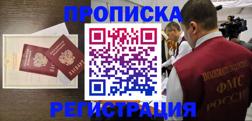 прописка для военкомата в Невеле