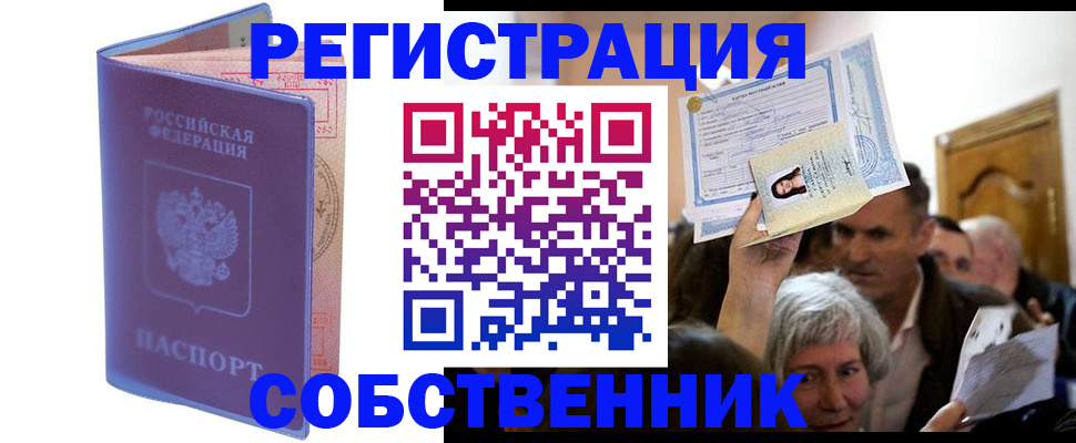 прописка 2025 в Невеле