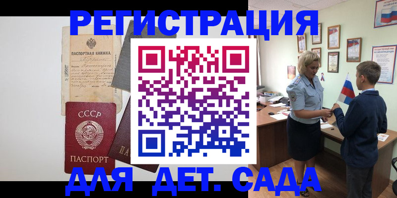 временная регистрация в Невеле