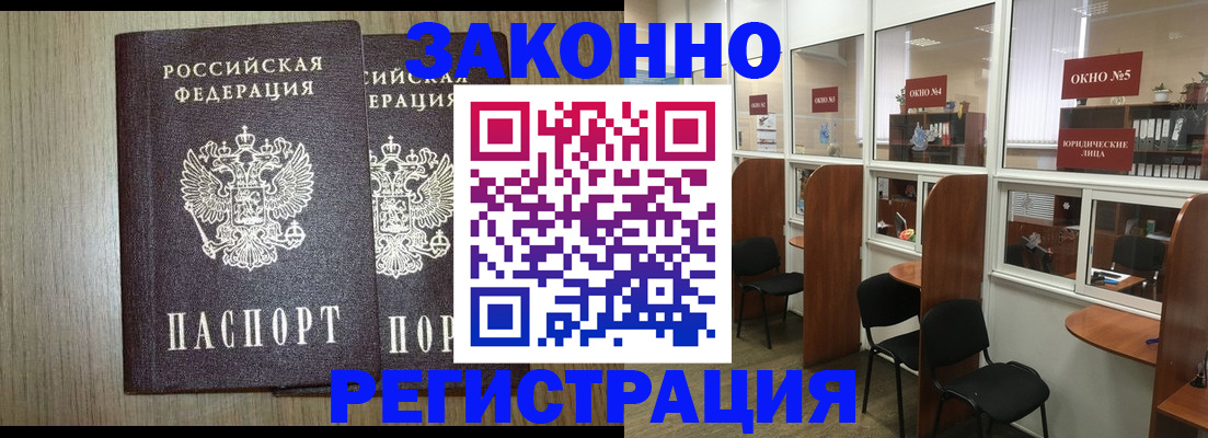 временная регистрация законно в Невеле