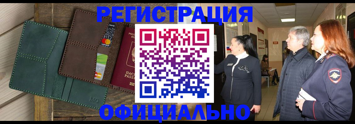 прописка штамп в Невеле